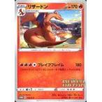 中古ポケモンカードゲーム 143/S-P[P]：リザードン