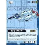中古ガンダムウォー U-280[C]：ボトムファイター