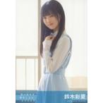 中古生写真(AKB48・SKE48) 鈴木彩夏/CD「思い出せる恋
