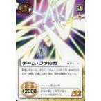 Yahoo! Yahoo!ショッピング(ヤフー ショッピング)中古ガッシュベル S-251[N]：デーム・ファルガ