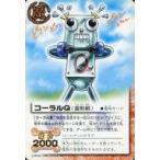 Yahoo! Yahoo!ショッピング(ヤフー ショッピング)中古ガッシュベル M-232[N]：コーラルQ（変形前）