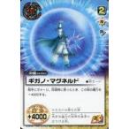 Yahoo! Yahoo!ショッピング(ヤフー ショッピング)中古ガッシュベル S-424[N]：ギガノ・マグネルド