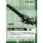 中古ガンダムウォー U-259[C]：ヨルムンガンド