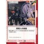 中古ガンダムウォー C-C19[C]：民間人の保護