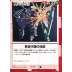 Yahoo! Yahoo!ショッピング(ヤフー ショッピング)中古ガンダムウォー C-C21[C]：新世代機の性能