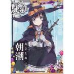 中古艦これアーケード 朝潮(ハロウィンmode)(対潜↑)【ハロウィンフレーム2020】