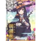 中古艦これアーケード 朝潮改二丁(ハロウィンmode)【ハロウィンフレーム2020】