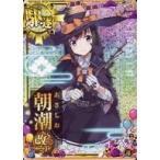 中古艦これアーケード 朝潮改二丁(ハロウィンmode)(ホロ)(運↑)【ハロウィンフレーム2020】