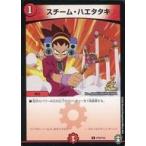 中古デュエルマスターズ P75/Y19[C]：スチーム・ハエタタキ
