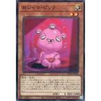 中古遊戯王 BLVO-JP036[NR]：おジャマ・ピンク