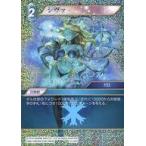 中古ファイナルファンタジーTCGTRUE 12-030C[C]：(ホロ)シヴァ