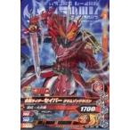 中古ガンバライジング PZB-020[N]：仮面ライダーセイバー クリムゾンドラゴン