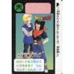 中古アニメ系トレカ 505[ノーマル]：人造人間17号＆18号
