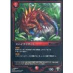 中古アニメ系トレカ [COMMON]：スパイクリザード