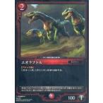 中古アニメ系トレカ [COMMON]：エオラプトル