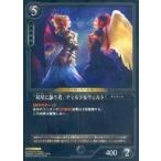 中古アニメ系トレカ [LEGEND]：「双星に謳う者」ティルト＆ウェイト