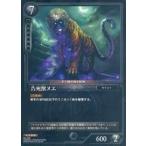 中古アニメ系トレカ [RARE]：告死獣ヌエ