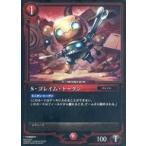 中古アニメ系トレカ [COMMON]：S・ゴレイム・トークン