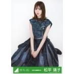 中古生写真(坂道シリーズ) 松平璃子/座り/2020-SUMMER