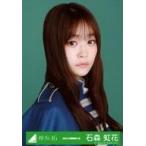 中古生写真(坂道シリーズ) 石森虹花/バストアップ/202