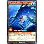 中古遊戯王ラッシュデュエル RD/KP03-JP039[N]：サバイバル・ソードフィッシュ