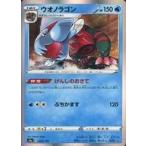 中古ポケモンカードゲーム 050/190：(キラ)ウオノラゴン