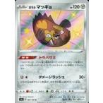 中古ポケモンカードゲーム 287/190[S]：(キラ)ガラル マッギョ