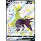 中古ポケモンカードゲーム 313/190[SSR]：(キラ)パルスワンV