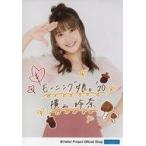 中古生写真(ハロプロ) モーニング娘。’20/横山玲奈/印刷サイン入り・上半身/モーニング娘。’20 生写真『Autumn』＜直筆プリント入りL判