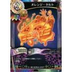中古魔法少女ザ・デュエル WACA-050[N]：オレンジ・タルト