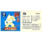 中古コレクションシール 097[ノーマル]：スリーパー LV. 10