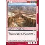 中古ガンダムウォー U-C111[C]：グレート・キャニオン
