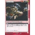 中古ガンダムウォー C-C28[C]：コスモ・バビロニアの挙兵