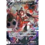 中古ウィクロス WXDi-P00-031P[L]：【アシスト】とこ レベル2’