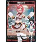 中古ウィクロス WXDi-P00-057P[C]：開闢の打刻