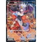 Yahoo! Yahoo!ショッピング(ヤフー ショッピング)中古ウィクロス WXDi-P00-084P[C]：羅石 シルヴァーナ