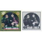 中古コレクションシール SP.17[スペシャルシール]：炭治郎＆禰豆子