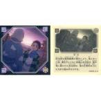 中古コレクションシール S.2[ノーマルシール]：第二話