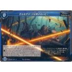 中古ゲートルーラー 2020GB01-060[☆]：そんなダメージは気のせいだ!