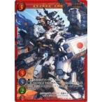 中古ゲートルーラー 2020GB01-066[☆☆☆☆]：竜型決戦兵器“荒御鋒”