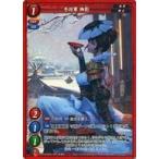 中古ゲートルーラー 2020GB01-069[☆☆☆]：冬将軍 御影