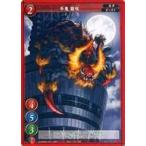 中古ゲートルーラー 2020GB01-072[☆☆]：牛鬼 羅喉