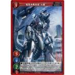 中古ゲートルーラー 2020GB01-078[☆]：竜型決戦兵器“火雷”