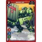中古ゲートルーラー 2020GB01-090[☆]：補給部隊“破間”
