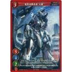 中古ゲートルーラー 2020GB01-078[☆]：竜型決戦兵器“火雷”(フォイルVer.)