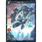 中古ゲートルーラー 2020GB01-127[☆]：先触れの蝶(フォイルVer.)