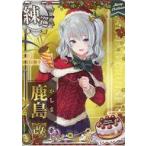 中古艦これアーケード 鹿島改(クリスマスmode)【クリスマスフレーム2020】