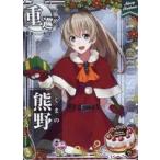 中古艦これアーケード 熊野(クリスマスmode)(対空↑)【クリスマスフレーム2020】