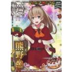 中古艦これアーケード 熊野改二(クリスマスmode)【クリスマスフレーム2020】