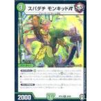 中古デュエルマスターズR 20/95[R]：スパダチ モンキッドR